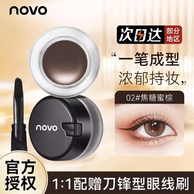 novo气垫眼线膏笔刷防水不晕染顺滑持久棕色化妆师专用眼线笔新手