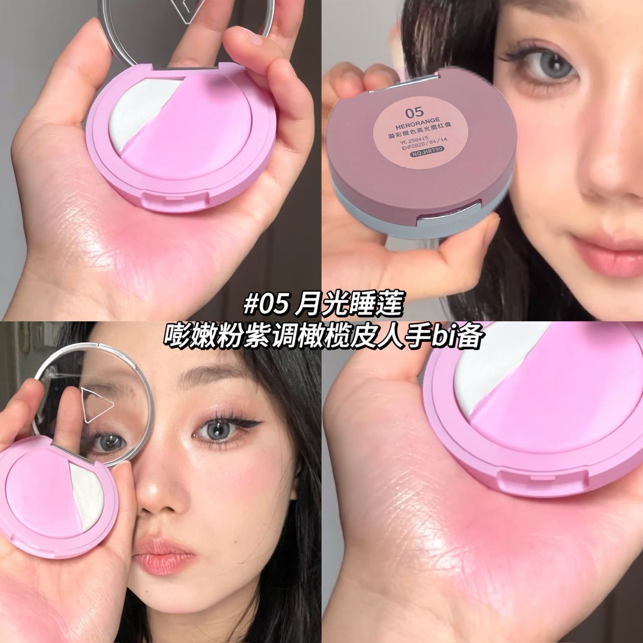 高颜值高光腮红盘珠光粉状膨胀色