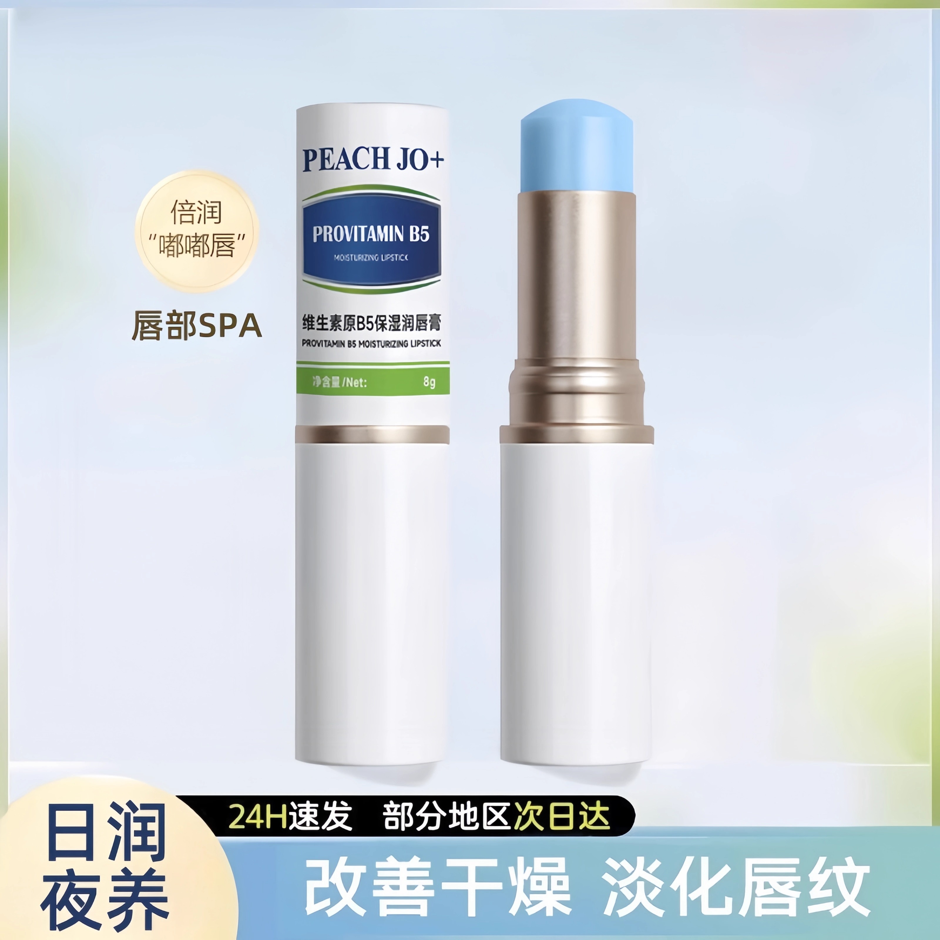 维生素原B5润唇膏保湿滋润去死皮