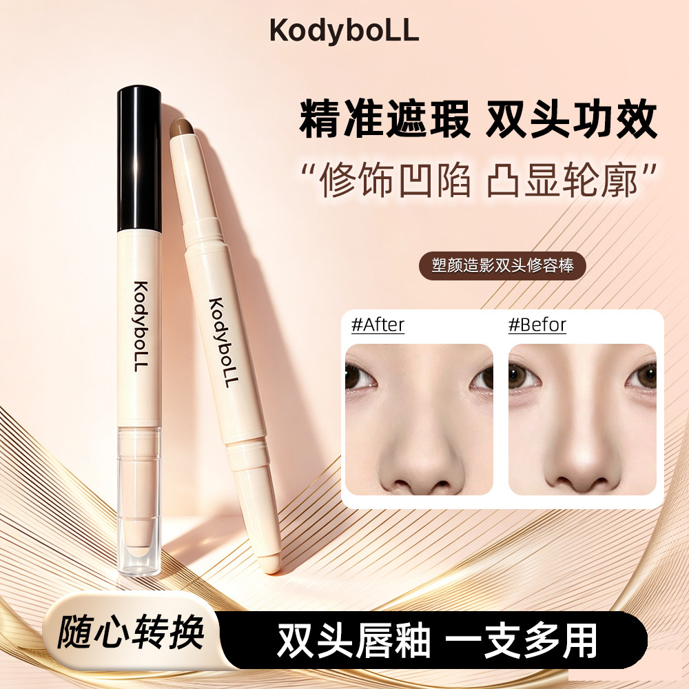 赵露思同款正品双头修容棒高光阴影笔瘦脸鼻影提亮立体轮廓丝滑