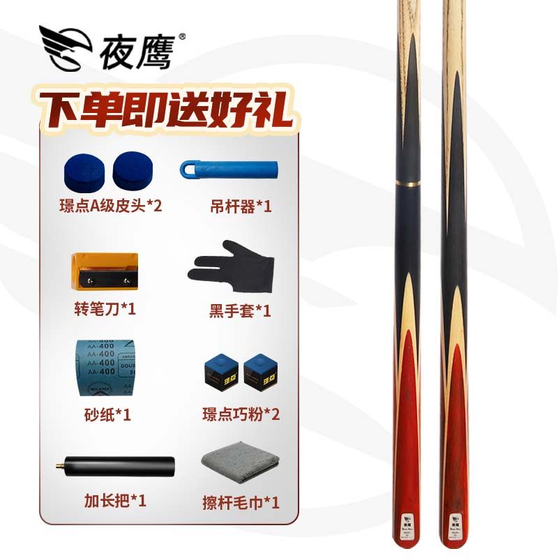 夜鹰台球杆七星系列大小头九球杆手工中式黑八球杆斯诺克桌球杆