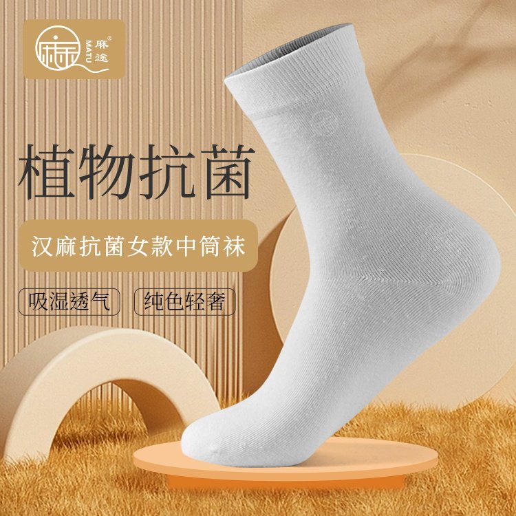 麻途麻途天然汉麻女士休闲中筒袜 抗菌抑臭 吸汗透气 汉麻棉袜