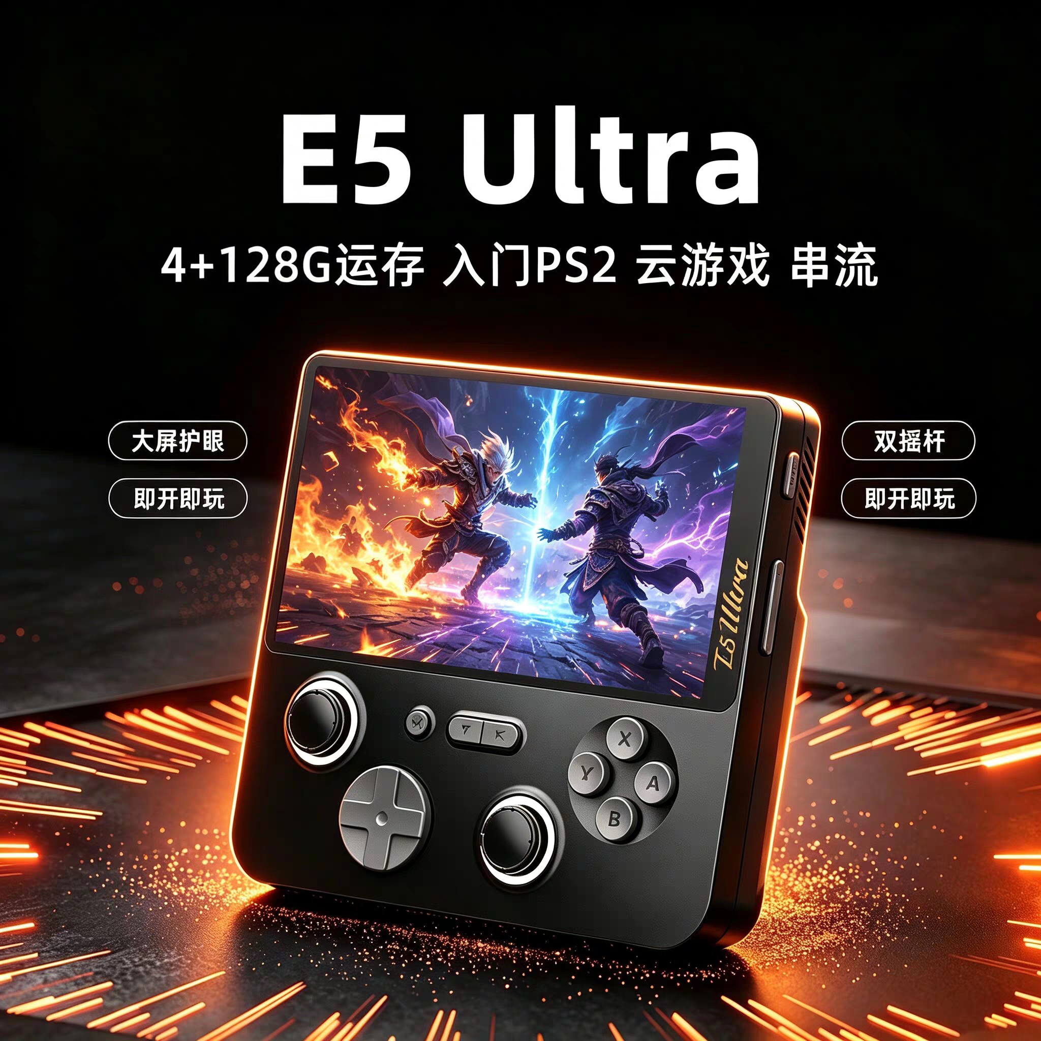 E5ultra安卓14高清安卓掌机联机对战4+128运存双系统我的世界吃鸡