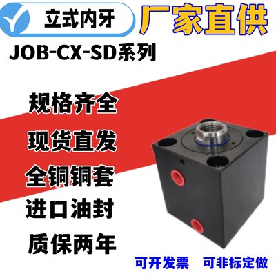 薄型油缸立式按装JOB-CX 缸径:20/25/32/40/50/63液压缸模具油缸