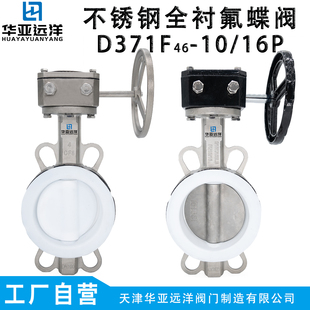 316L 不锈钢全衬四氟涡轮对夹蝶阀D371F46 16P RL宽边四氟304