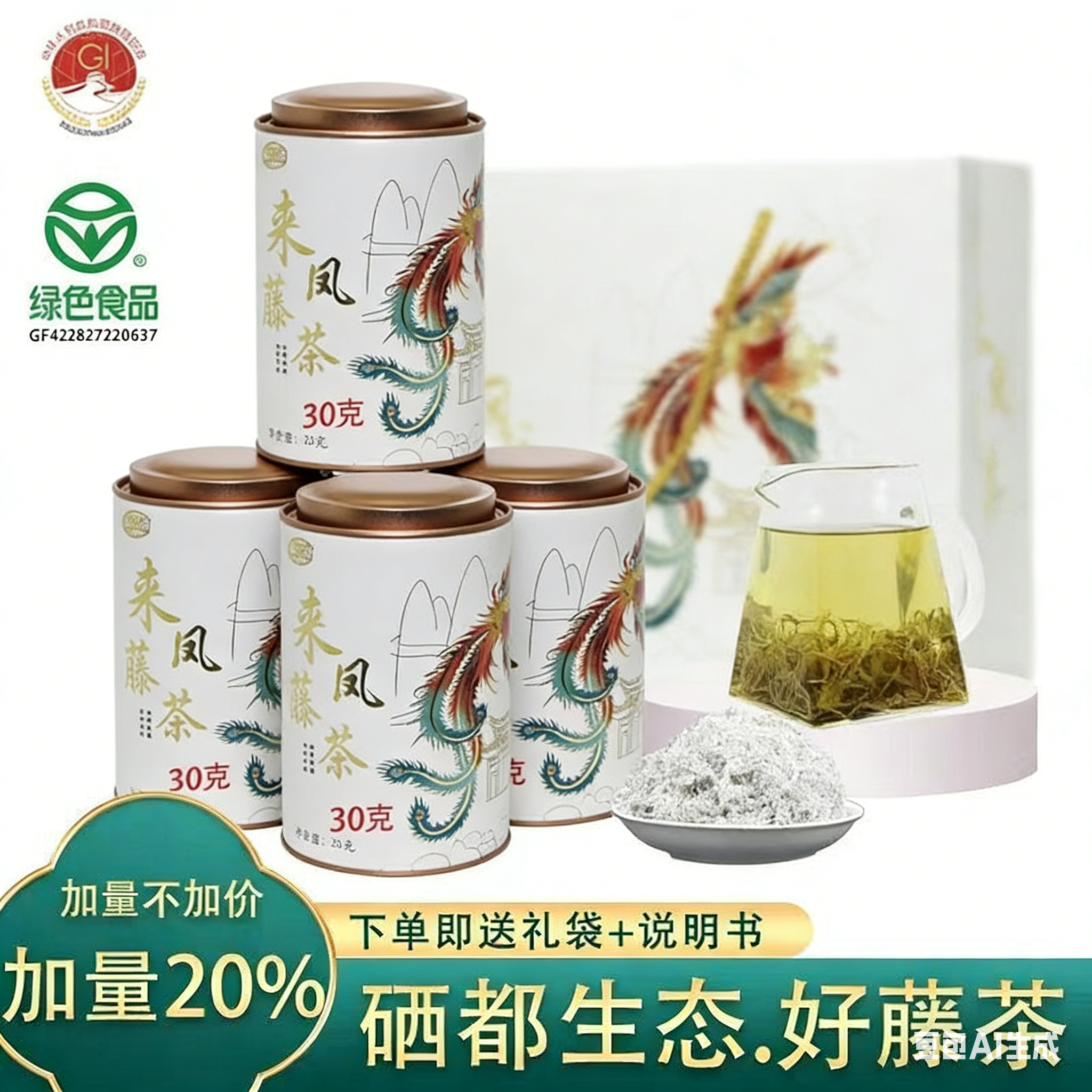 【2025新茶芽尖】滋己道来凤藤茶世界硒都湖北恩施藤茶龙须高黄酮,茶,莓茶,淘宝优惠券,粉丝福利购,淘宝优惠卷