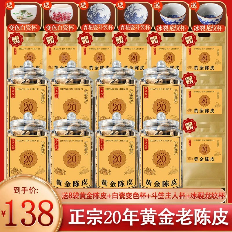 拍1发18再送一整套精美茶具 正宗黄金老陈皮 越陈越香