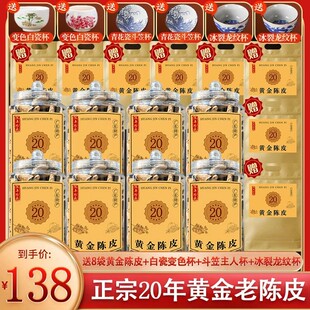 拍1发18再送一整套精美茶具 正宗黄金老陈皮 越陈越香