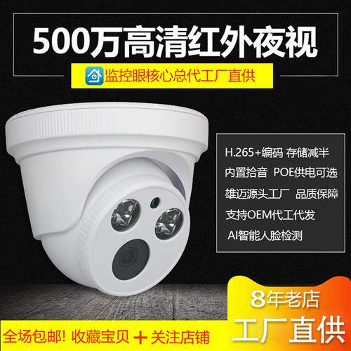 300万1080P网络摄像机 200万半球500万POE音频雄迈手机远程监控头