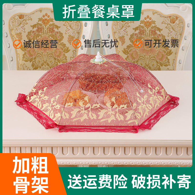 饭菜罩子可折叠盖菜罩餐桌罩防苍蝇盖饭罩神器家用新款防尘遮盖伞