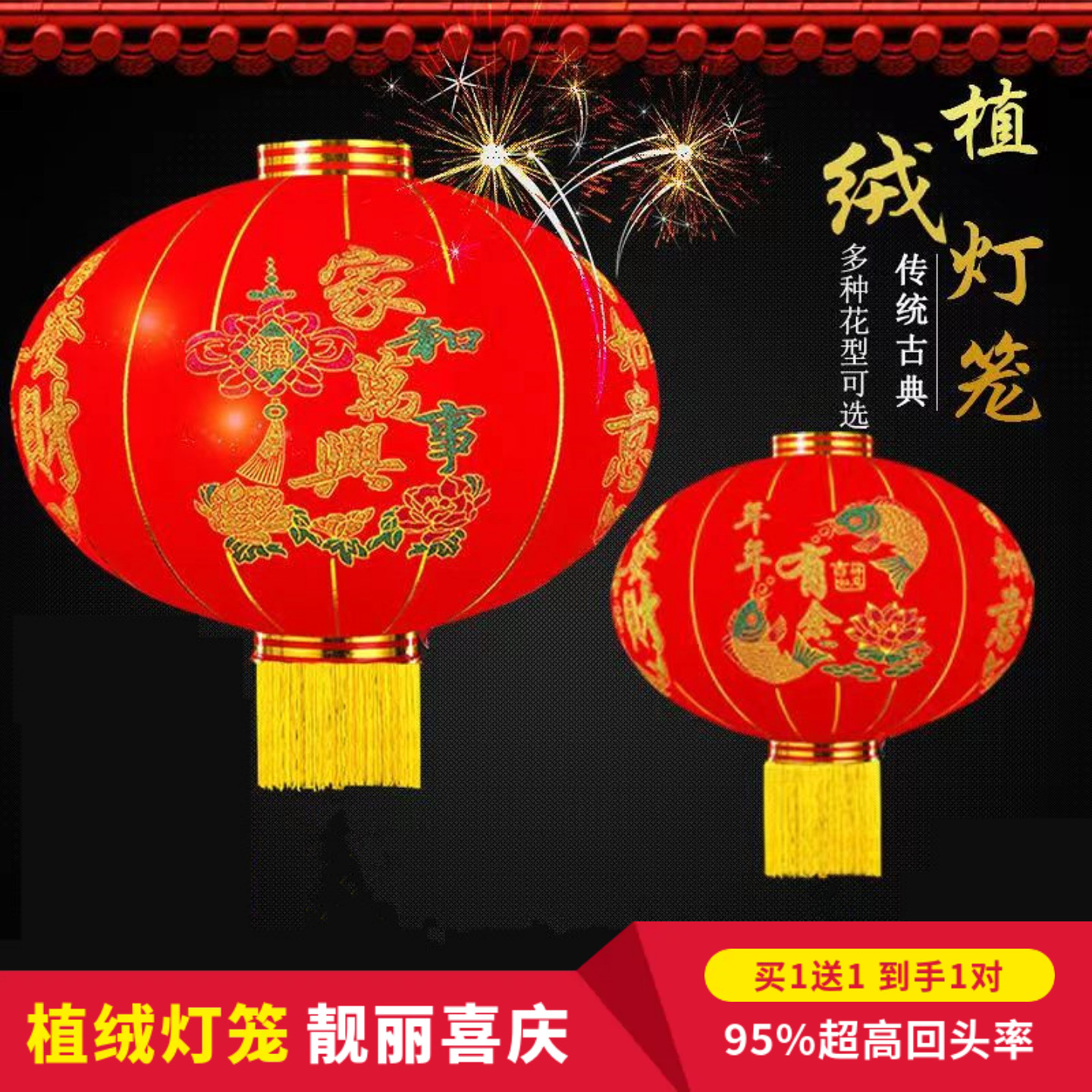 喜庆新款植绒灯笼一对