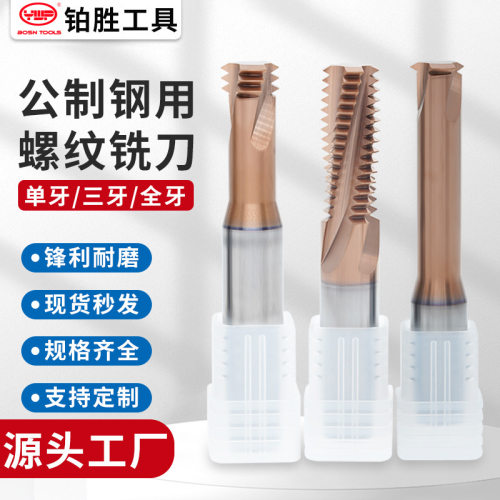 钨钢螺纹铣刀整体硬质合金铣刀加长CNC数控刀具公制钢用螺纹