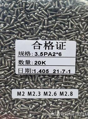 厂家直销st1.0-ST4 电子玩具自攻螺丝PA十字圆头盘头小螺丝钉镀镍