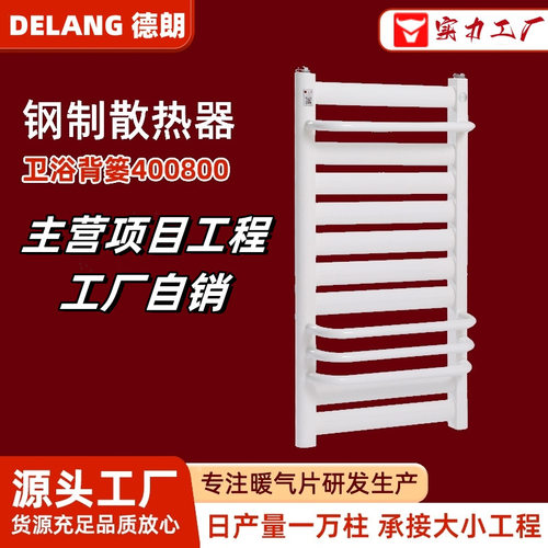 暖气片钢制卫浴背篓WYY400*800/散热器工业壁挂式暖气片工厂批发