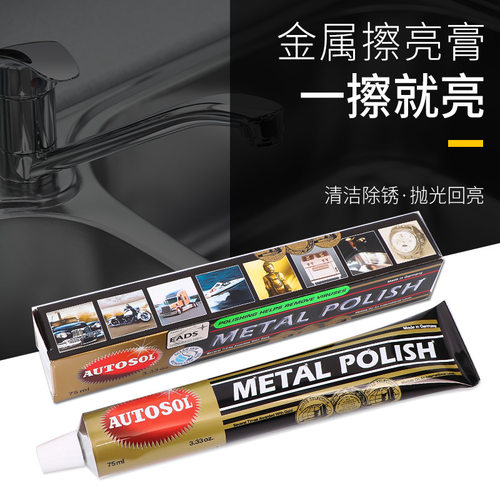 原装AUTOSOL金属擦亮膏划痕修复不锈钢五金手表带汽车铜抛光铜膏