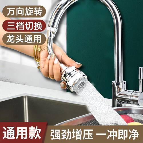 厨房洗菜盆水龙头万向延伸器万能出水嘴可旋转增压防溅水增压神器
