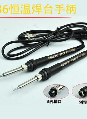 907手柄 969ASBK936 936烙铁手柄 焊台烙铁手柄厂家温控