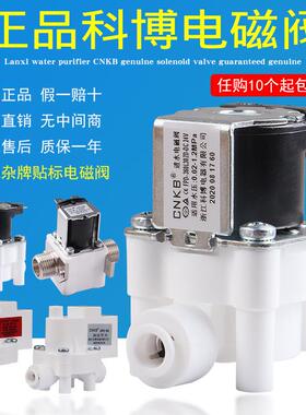 净水器科博CNKB电磁阀24v进水阀2分废水阀高压开关反渗透RO机通用