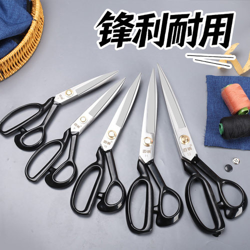 迈钒专业裁缝剪刀白刃家用裁衣服装布强力大剪子剪裁缝纫工具