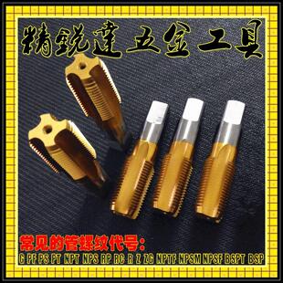 NPT NPS NPTF NPSF NPSM Z美制管用丝锥 美标管牙 美标管牙丝锥