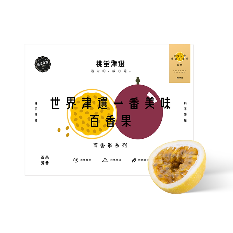 桃萤津选 钦蜜9号黄金百香果 海南琼山产 特级单果100g礼盒装顺丰