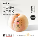 颗 9两 顺丰 6颗礼盒装 无锡阳山白凤水蜜桃 桃萤津选 爆汁软桃