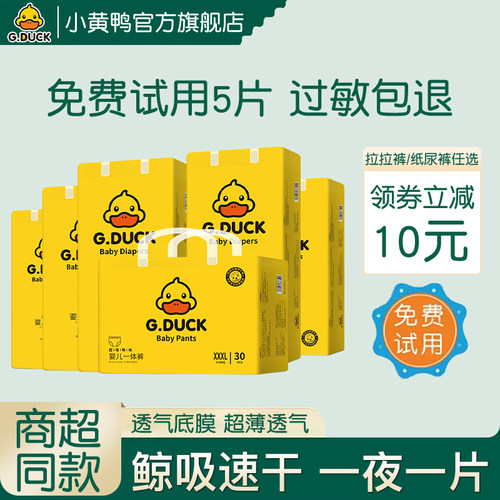 【四包箱装】GH.DUCK小黄鸭拉拉裤夏季超薄男女婴儿内裤学步裤