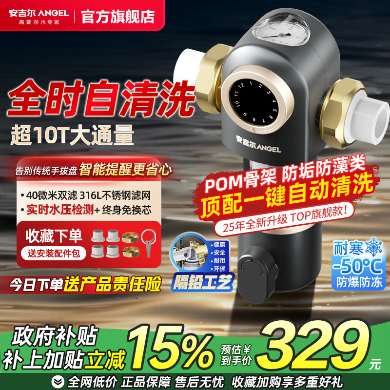安吉尔全屋自来水前置过滤器家用大流量反冲洗全铜净净水器