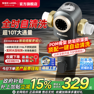 安吉尔全屋自来水前置过滤器家用大流量反冲洗全铜净净水器