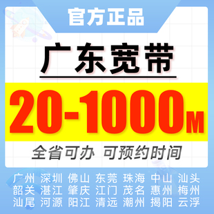 广东联通宽带套餐新安装广州电信单宽带办理佛山深圳东莞移动融合