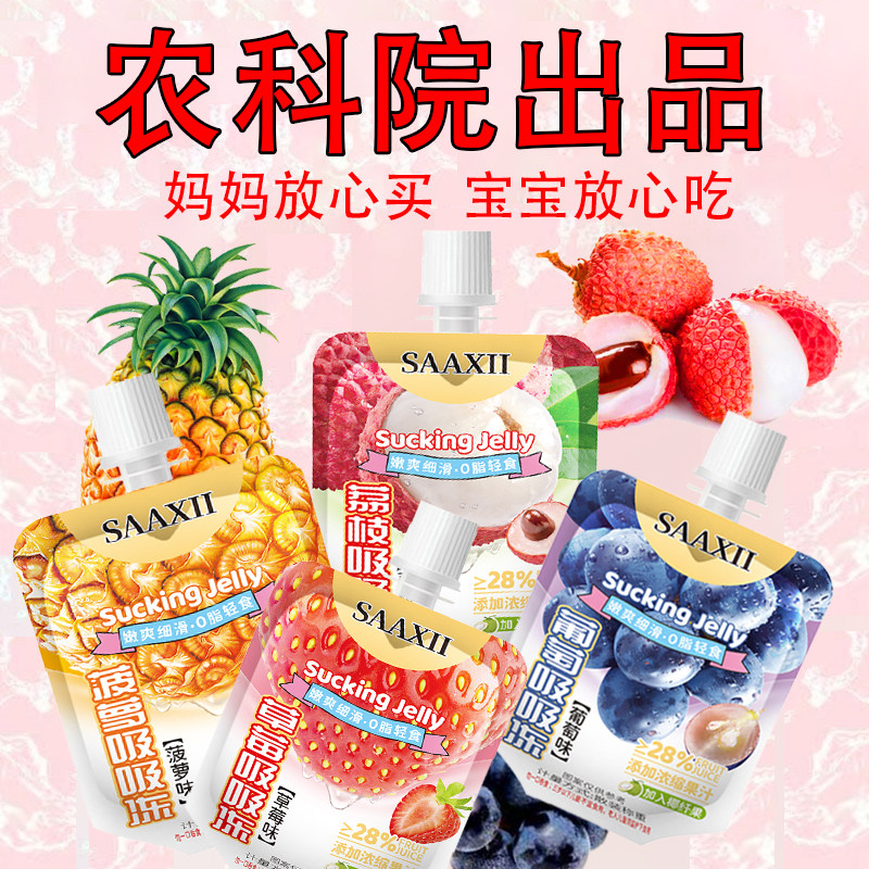 【农科院联合出品】吸吸果冻水果味果汁冻儿童零食低脂混合口味
