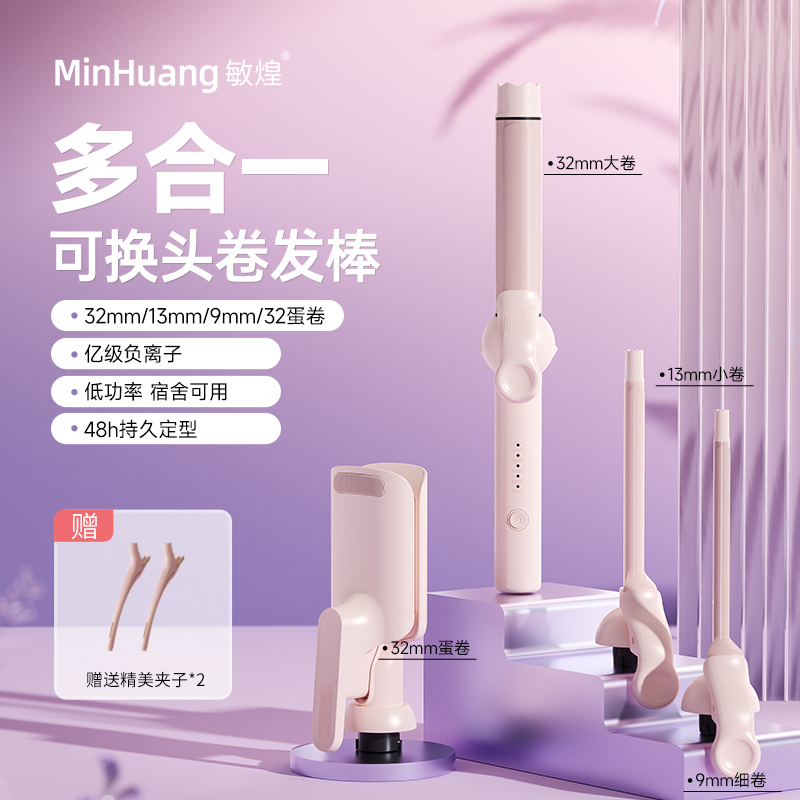 敏煌多合一换头手动卷发棒蛋卷持久定型13羊毛卷细小卷大波浪32mm