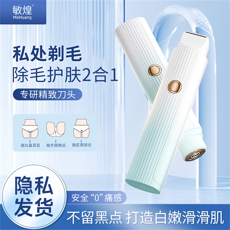 私密剃毛器电动女士专用腋