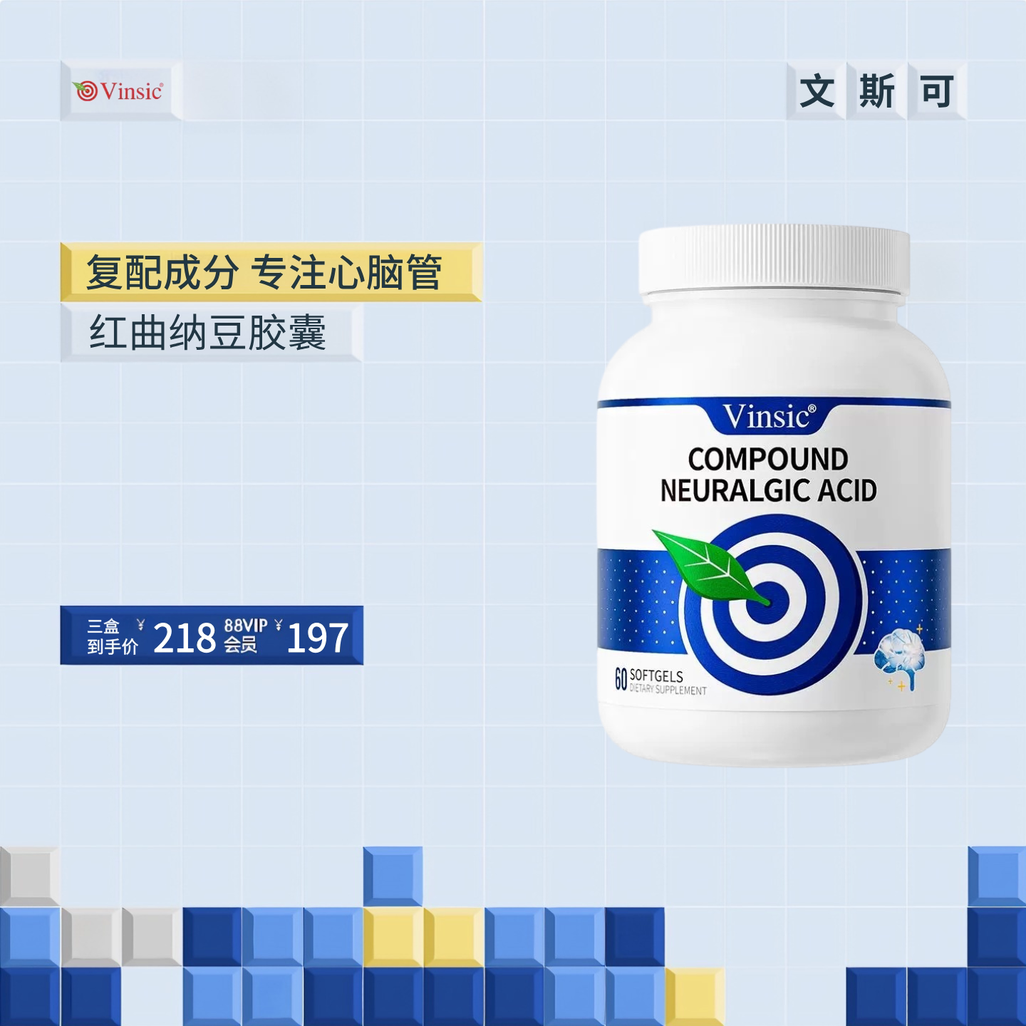 【官方正品】Vinsic文斯可神经酸中老年大脑记忆力DHA藻油补脑