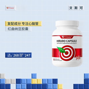 【官方正品】Vinsic文斯可水蛭纳豆激酶小分子红曲米胶囊心脑血管