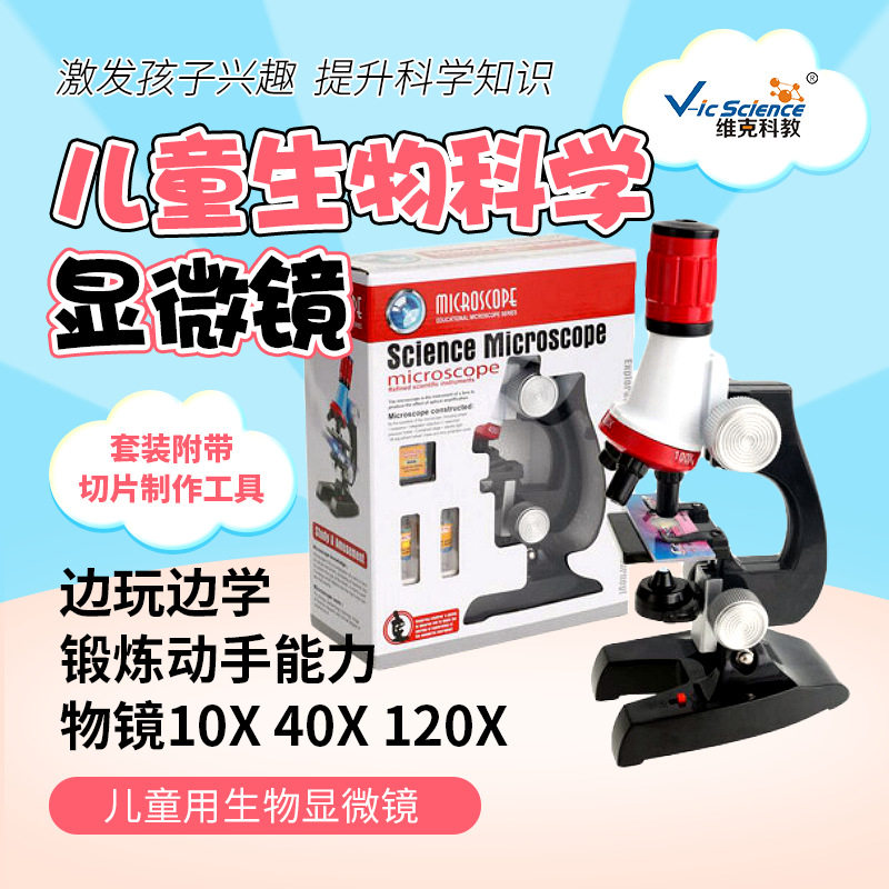 六一儿童显微镜套装 1200倍科学启蒙实验玩具 生物科教