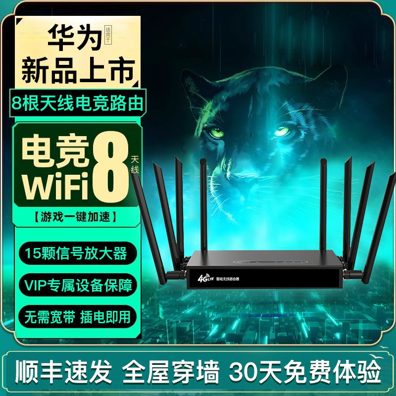 无线路由器免拉网线无线wifi家用光纤全屋覆盖电脑移动网卡随身网络插卡无限流量山区宽带不拉网线适用于华为