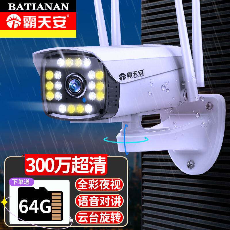 霸天安摄像头监控无线网络高清360度监控设备套装监控器家用室外.属于什么档次？