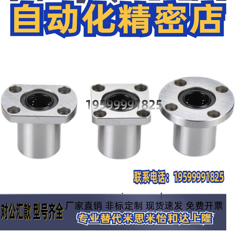 怡合达直线轴承LME03/13/23-d6/d8/d10/d12/d13/d16/d20/d25/d30