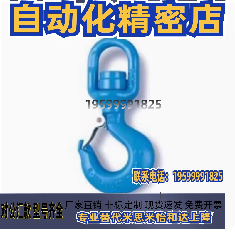 替代怡和达旋转TCM吊钩TCF01-1T/1.5T/2T/3T/5T/11-3T/0.8T/1.12T