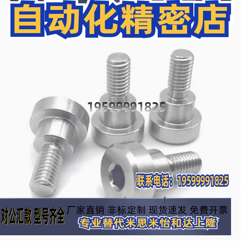 CBDR4/5/6 -3 5 6 7 8 不锈钢 支点用台阶R螺丝 内六角孔型 替代