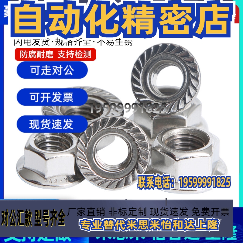 法兰螺母304不锈钢六角锁紧螺丝帽防松螺帽国标M3M4M5M6M8M10-M20