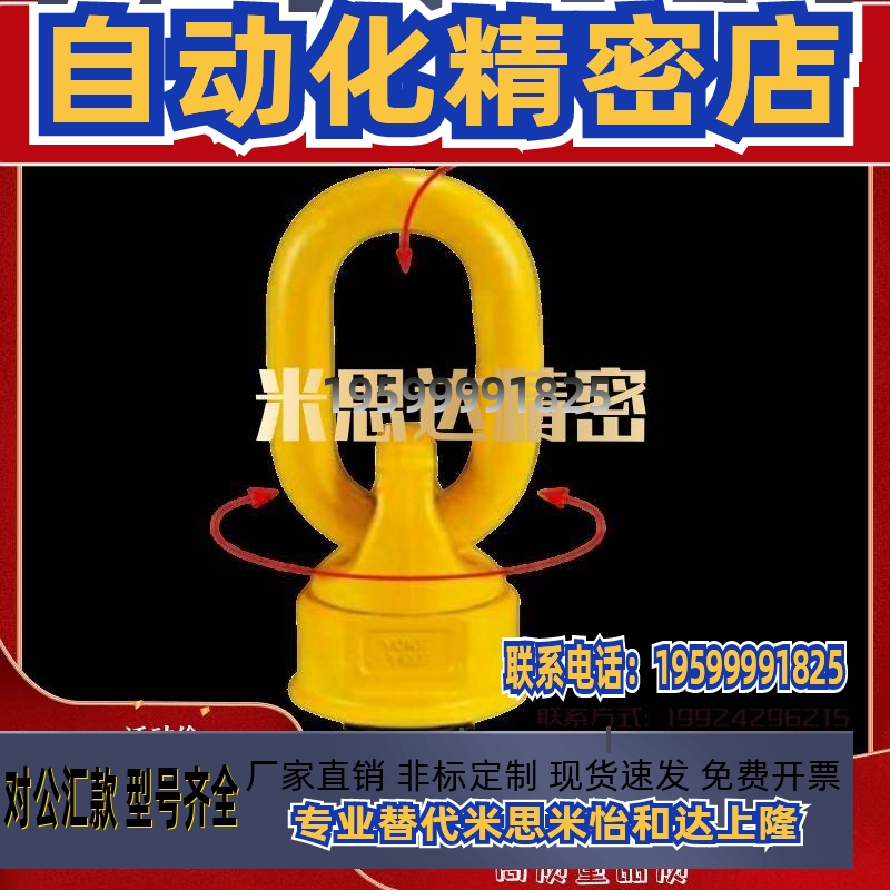 怡合达型 万向旋转吊环 TCF32-0.4T 0.6T 0.7T 1.5T 2.5T 4T