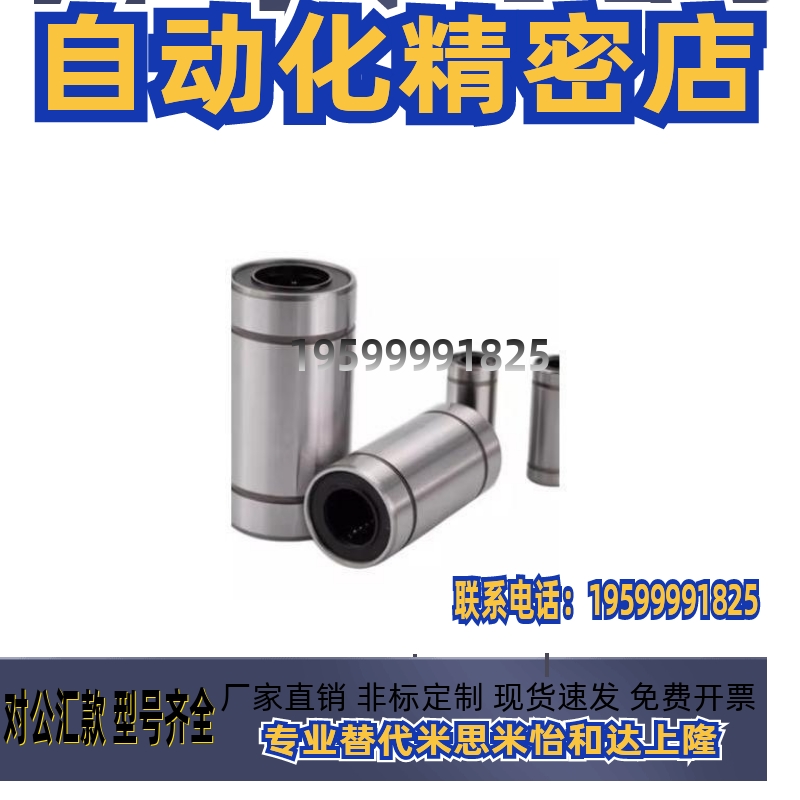 短型/中型直线轴承/LMUD/LMUDM6 8 10 12 13 16 20 25 30超短镀镍