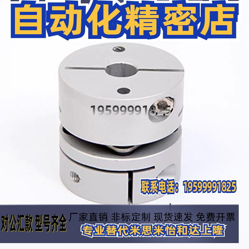 替代米思米联轴器MCSSC MCSSCWK16 20 25 32 40 50膜片连轴器