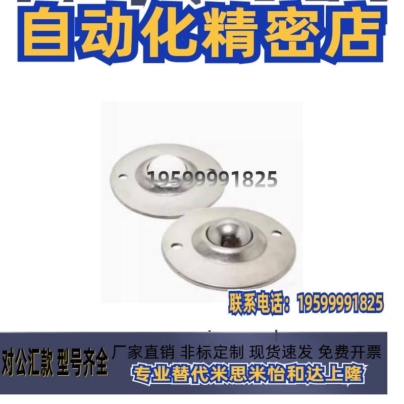 同SAMLO上隆MYAT MYAN MYAS-15/19/25/30/38 轻载型万向球/不锈钢