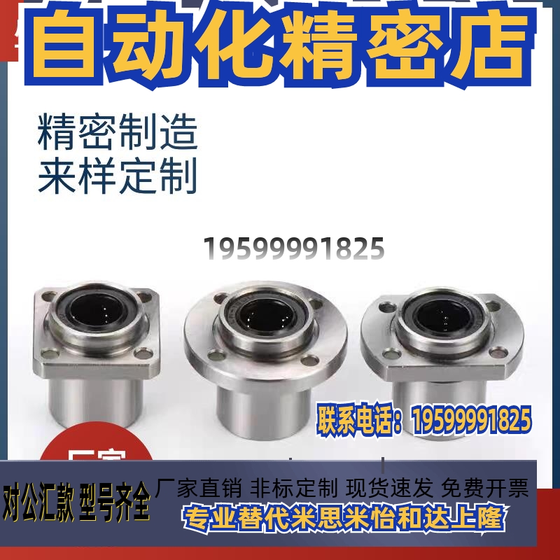 带法兰直线轴承 引导式LMJ11-d6-d8-d10-d12-d13-d16-d20-d25-d30