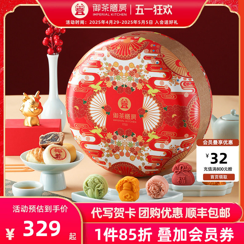 御茶膳房糕点礼盒传统中式点心北京特产过节零食送长辈高档伴手礼