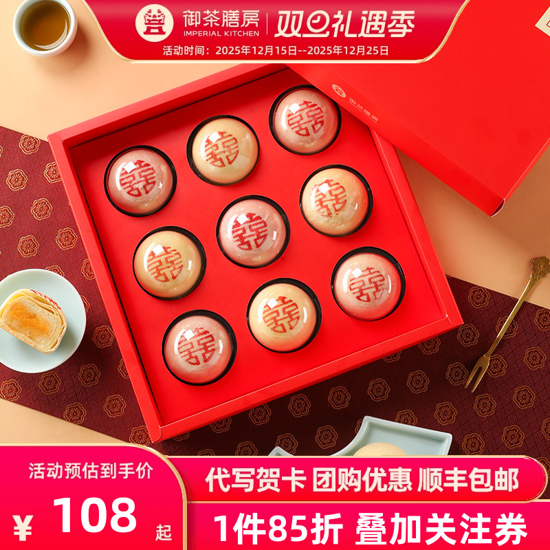 【中式喜饼】御茶膳房糕点礼盒订婚提亲摆台结婚点心特产伴手礼