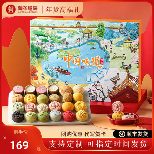 御茶膳房24节气年货糕点礼盒